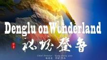 怀安:小小网格让基层“幸福满格”